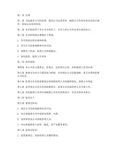 建筑公司管理章程模板