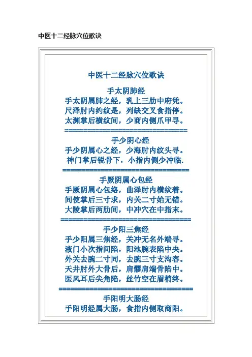 中医十二经脉穴位歌诀