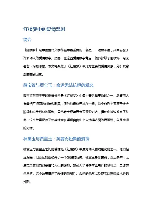 《红楼梦》中的爱情悲剧