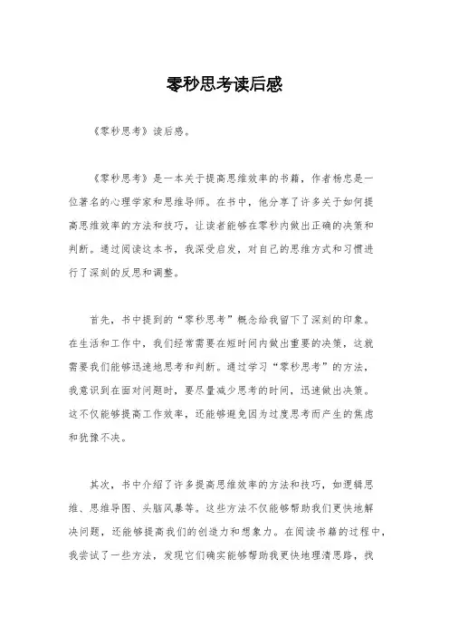 零秒思考读后感