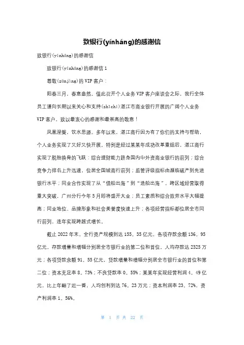 致银行的感谢信