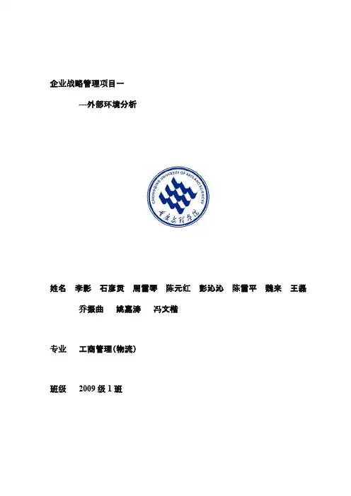 肯德基外部环境分析