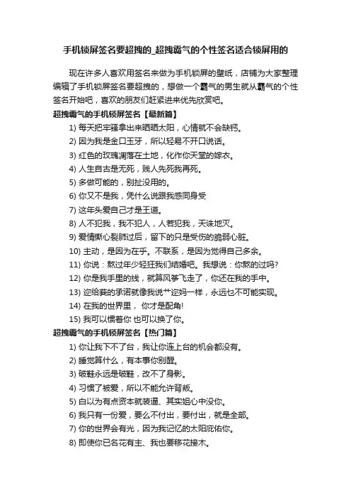 手机锁屏签名要超拽的_超拽霸气的个性签名适合锁屏用的