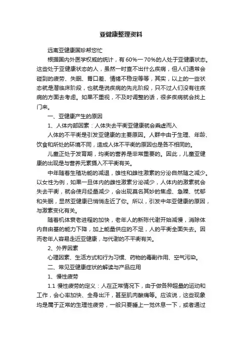 亚健康整理资料