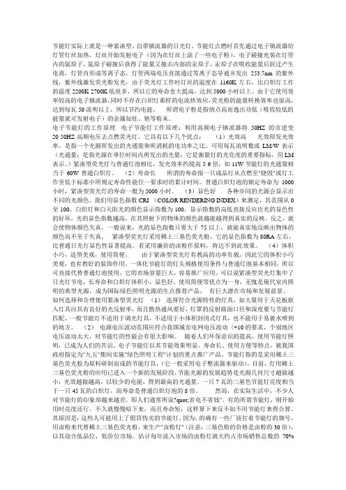 节能灯资料