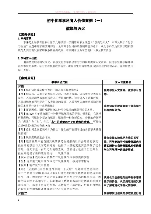 初中化学学科育人价值案例