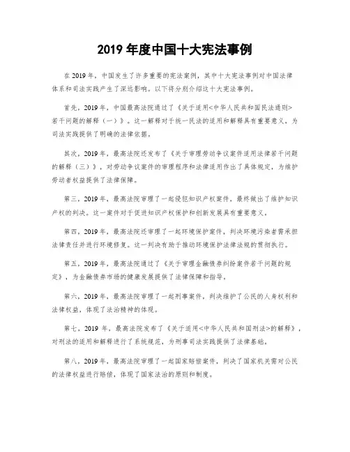 2019年度中国十大宪法事例