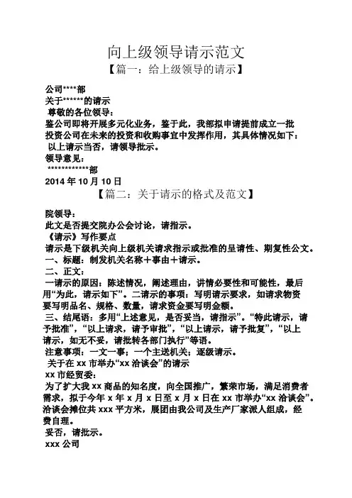 向上级领导请示范文