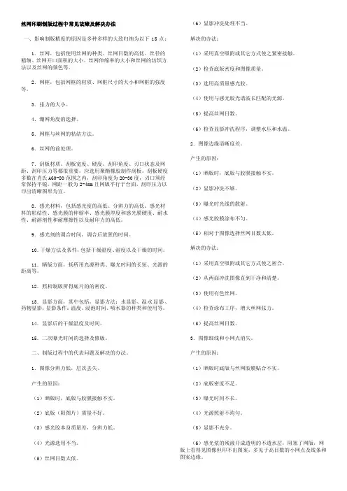 丝网印刷制版注意事项
