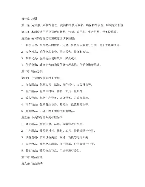 公司物品分类管理制度