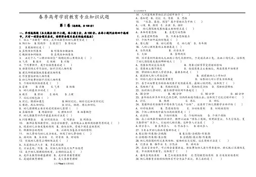 (完整版)春季高考学前教育专业专业理论试题和答案