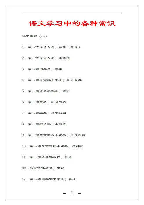 语文基础知识整理大全