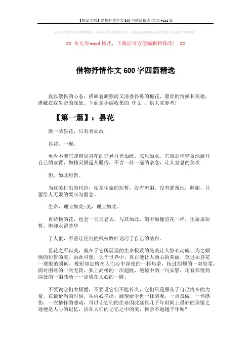 【精品文档】借物抒情作文600字四篇精选-范文word版 (5页)