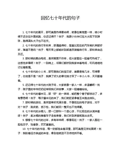 回忆七十年代的句子