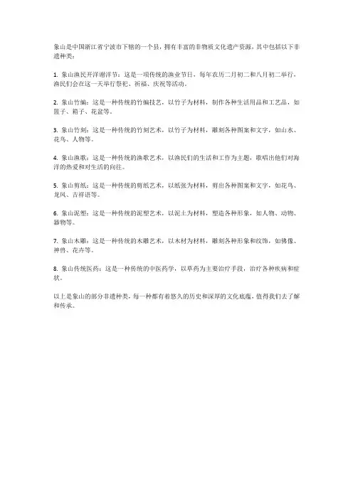 象山非遗种类