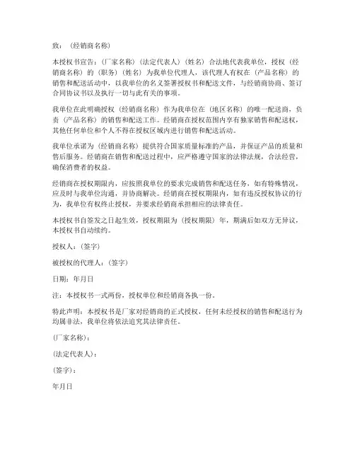 厂家唯一配送授权委托书