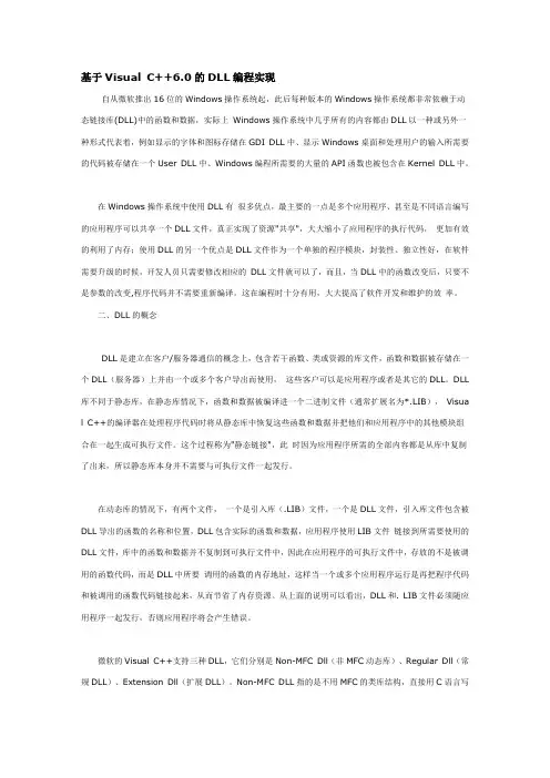 基于Visual_C++6.0的DLL编程实现