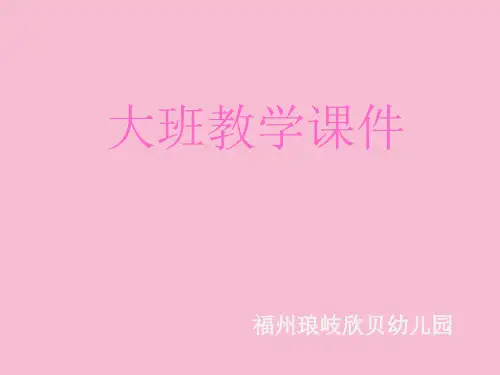 幼儿园大班-保护眼睛ppt课件