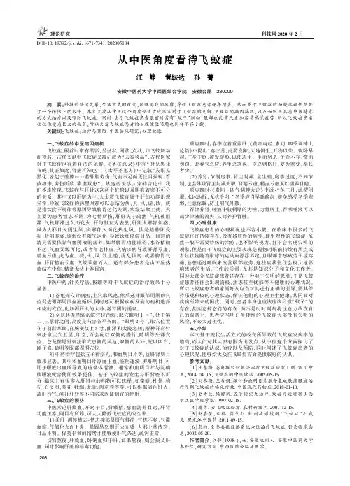 从中医角度看待飞蚊症