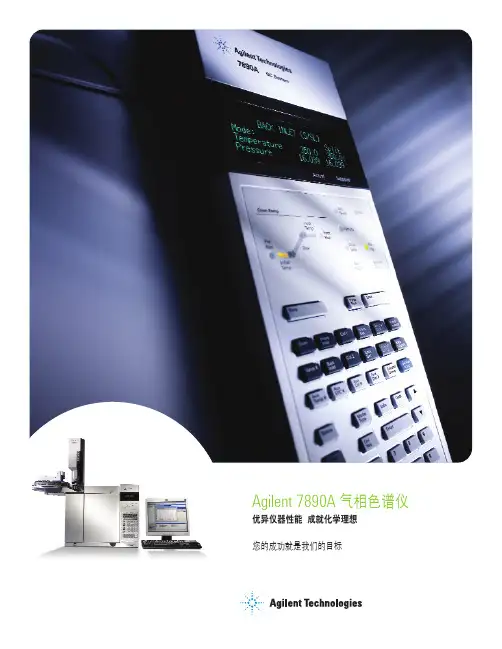 Agilent7890系列气相色谱系统