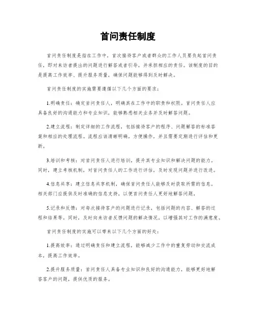 首问责任制度