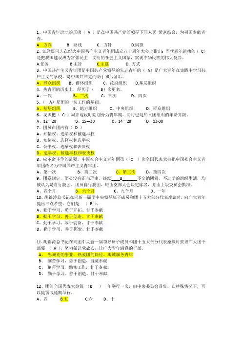 业余团校及团干培训试题集