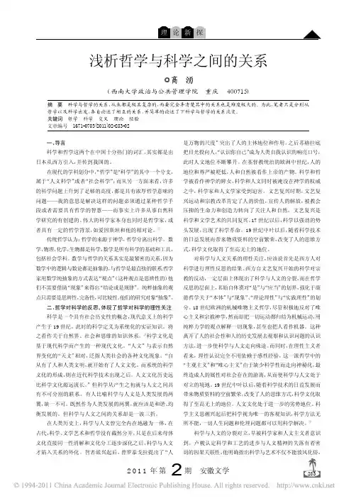 浅析哲学与科学之间的关系