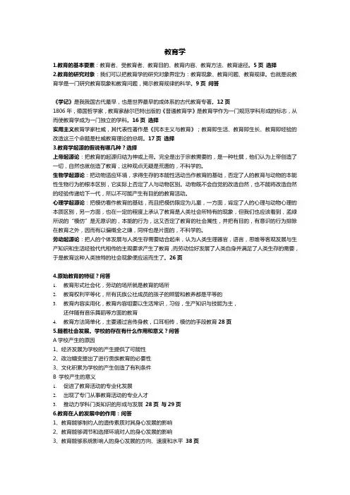 教育学期末复习资料