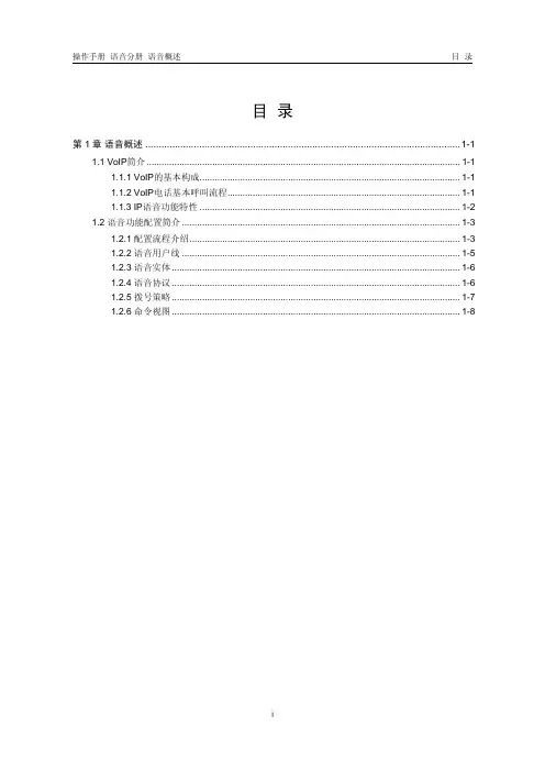 VOIP语音技术基础认识文档