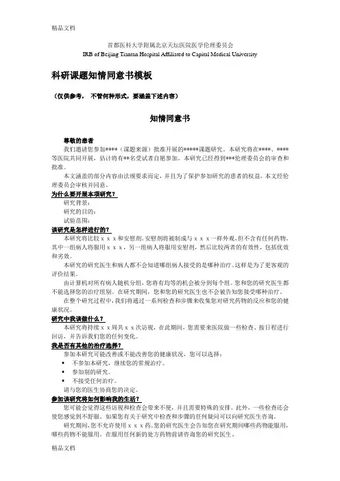 最新科研课题知情同意书模板资料