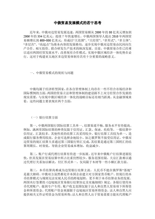 中俄贸易发展模式的若干思考