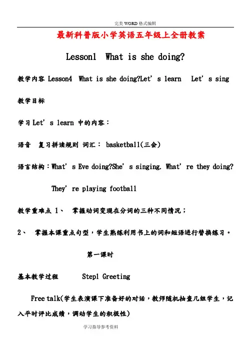 最新科普版小学英语五年级上(全册)教学案