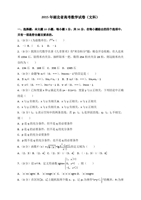 2015年湖北省高考数学试卷(文科)