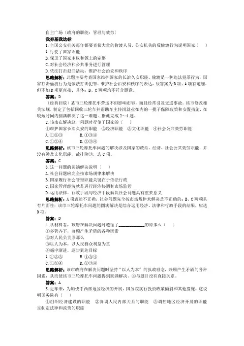 《政府的职能管理与服务》同步练习7(人教版必修2)