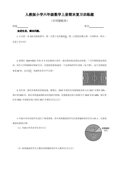 人教版小学六年级数学上册期末复习应用题训练题