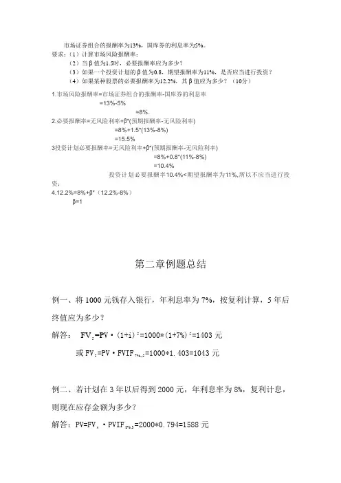 第二章例题总结