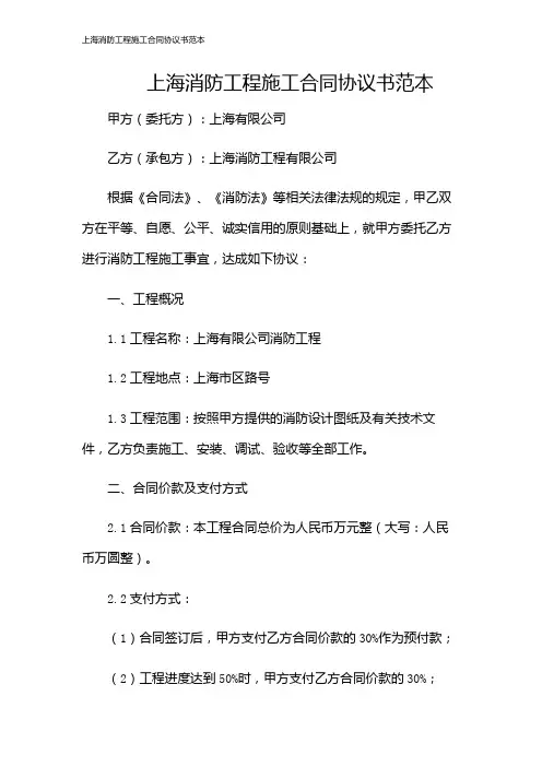 上海消防工程施工合同协议书范本
