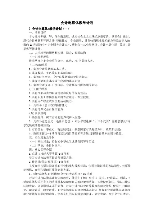 会计电算化教学计划