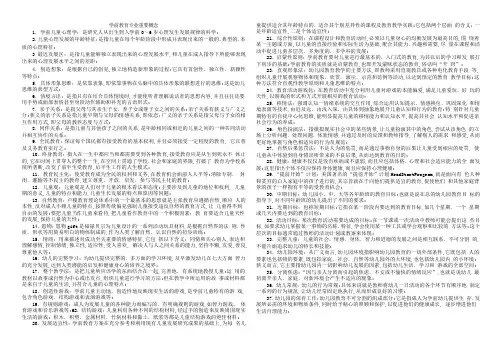 学前教育专业名词解释
