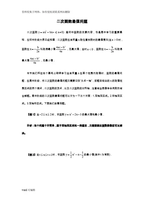 二次函数的区间最值问题知识讲解