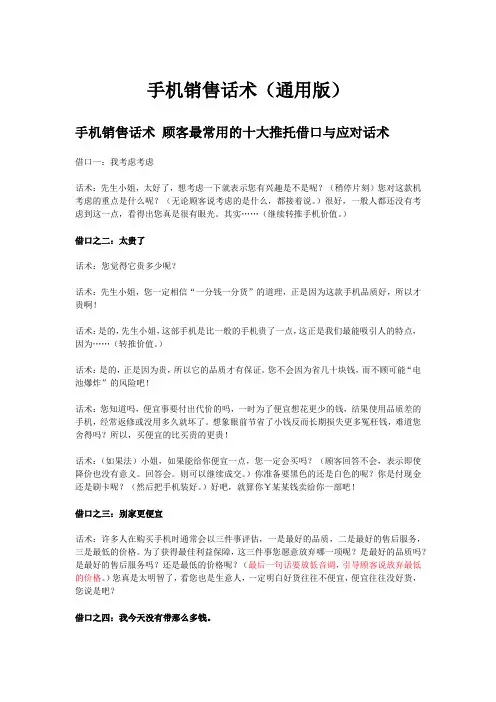 手机销售话术(通用版)