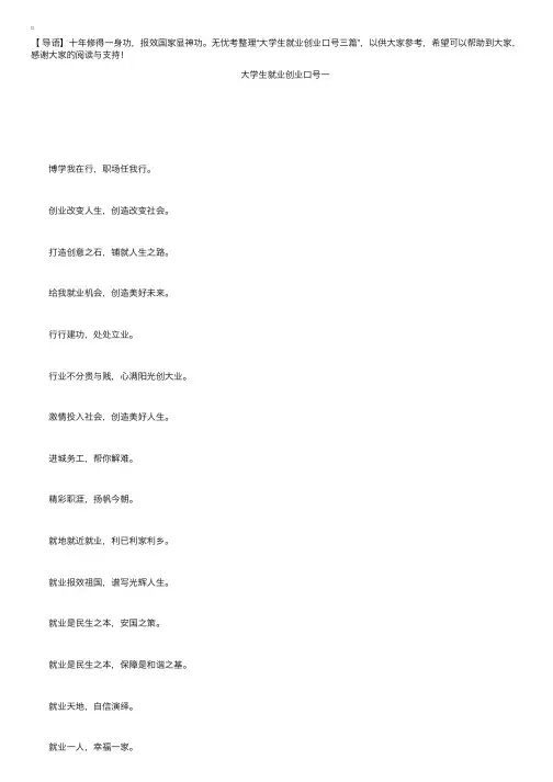 大学生就业创业口号三篇