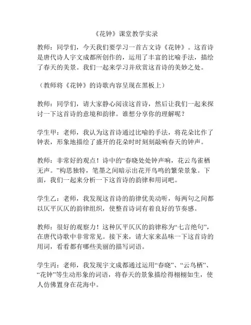 《花钟》课堂教学实录