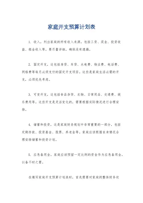家庭开支预算计划表