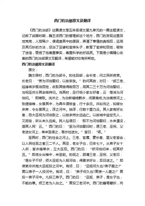 西门豹治邺原文及翻译