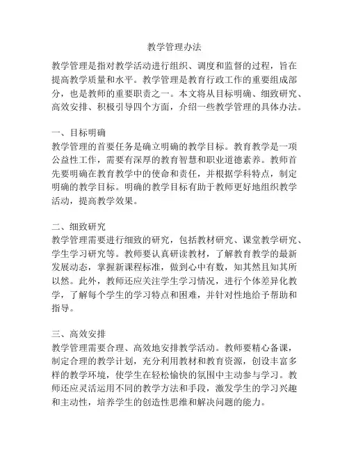 教学管理办法