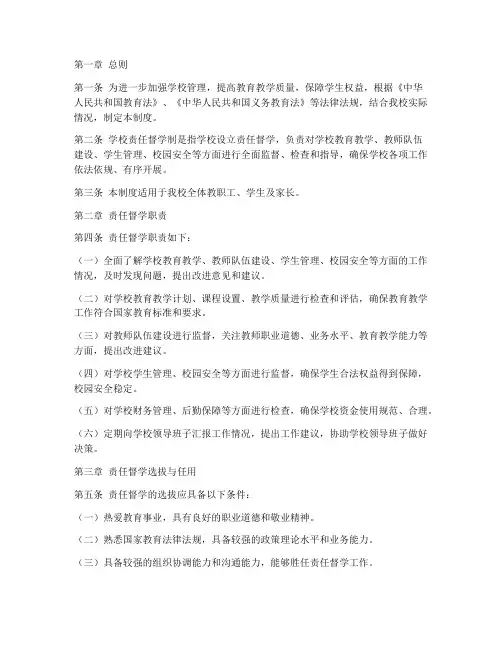 学校责任督学制制度