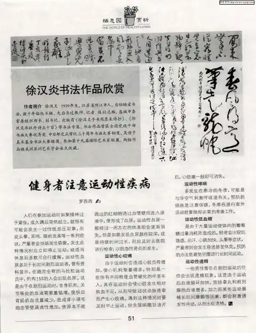 健身者注意运动性疾病