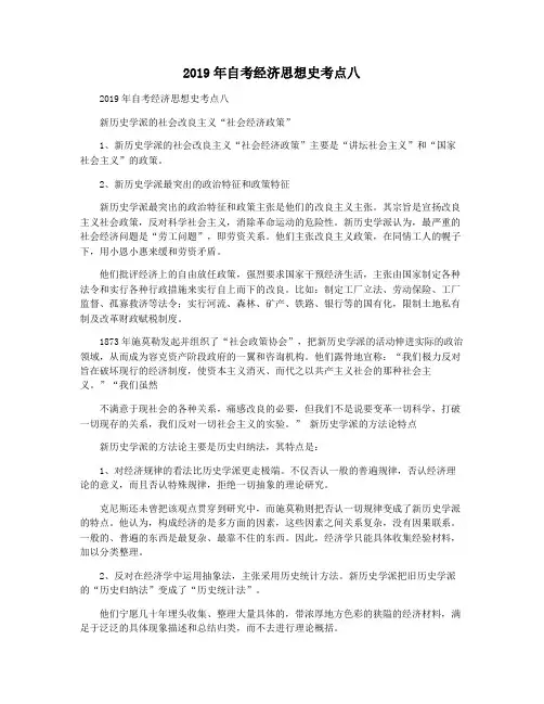 2019年自考经济思想史考点八
