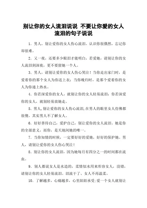 别让你的女人流泪说说 不要让你爱的女人流泪的句子说说
